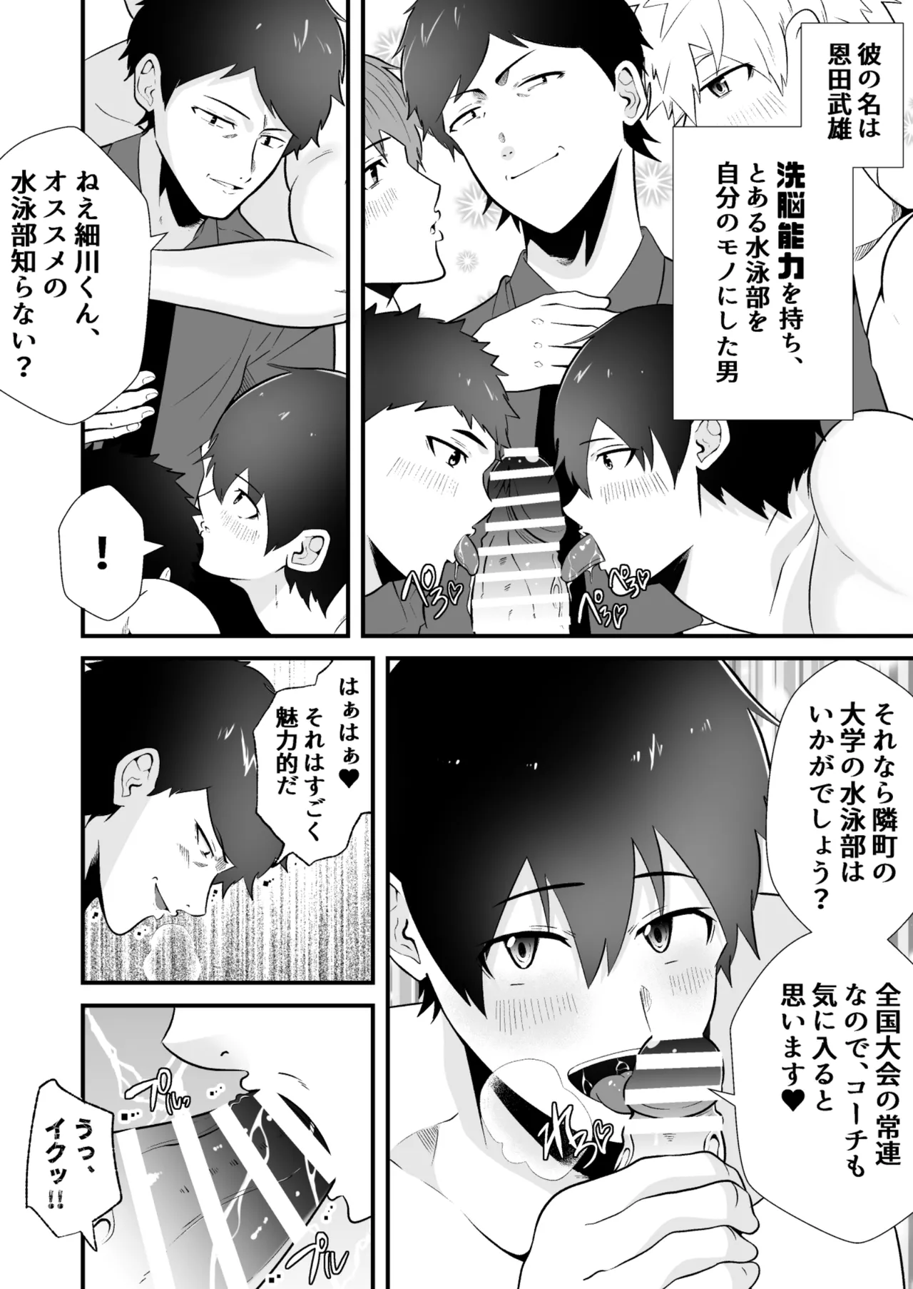 支配 壊れていく水泳部●2 page 3 full