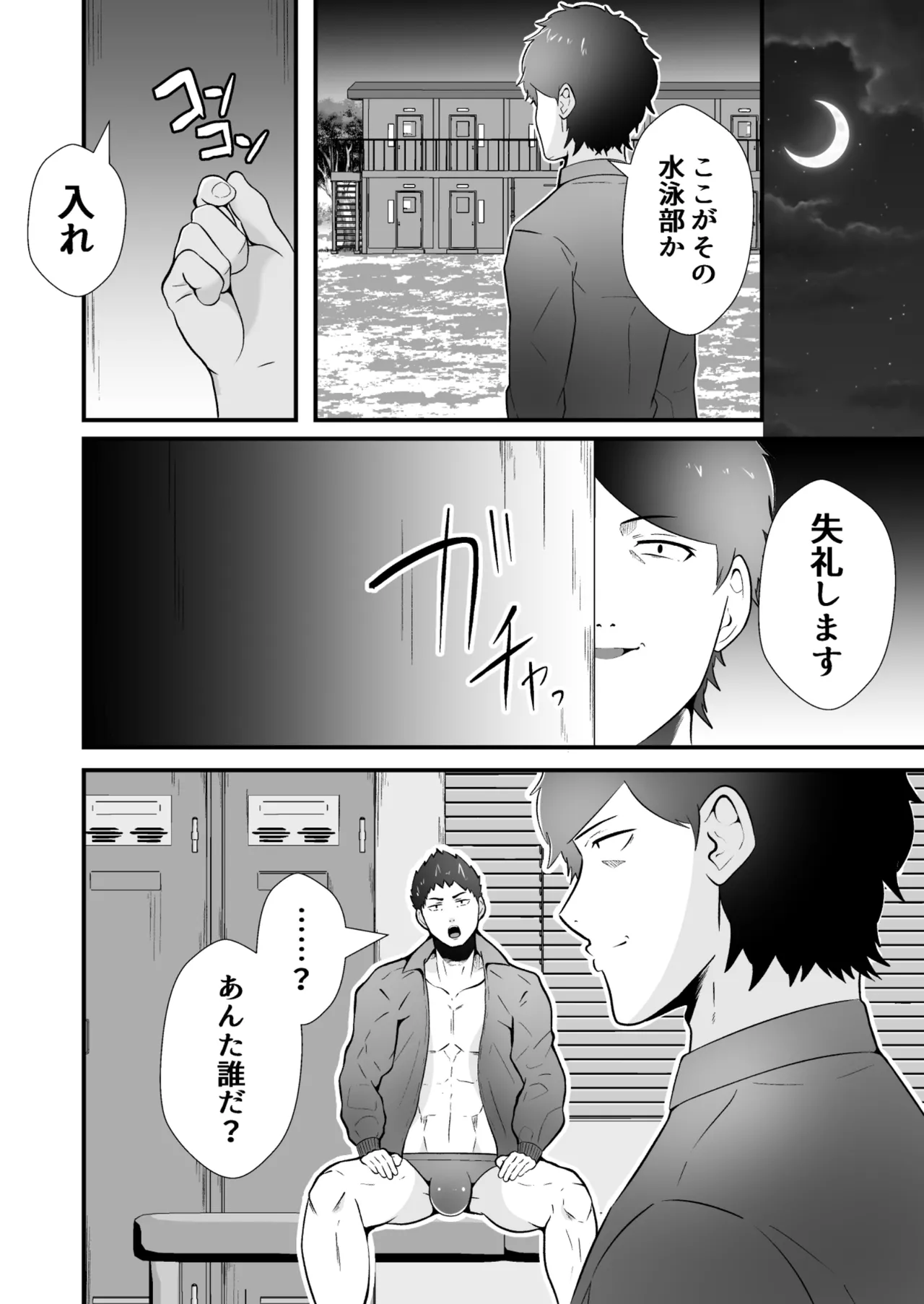 支配 壊れていく水泳部●2 page 5 full