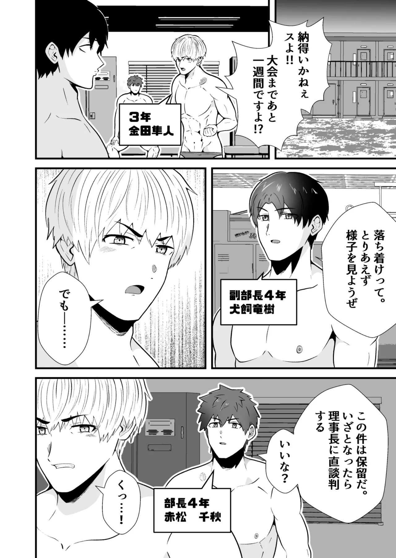 支配 壊れていく水泳部●2 page 9 full