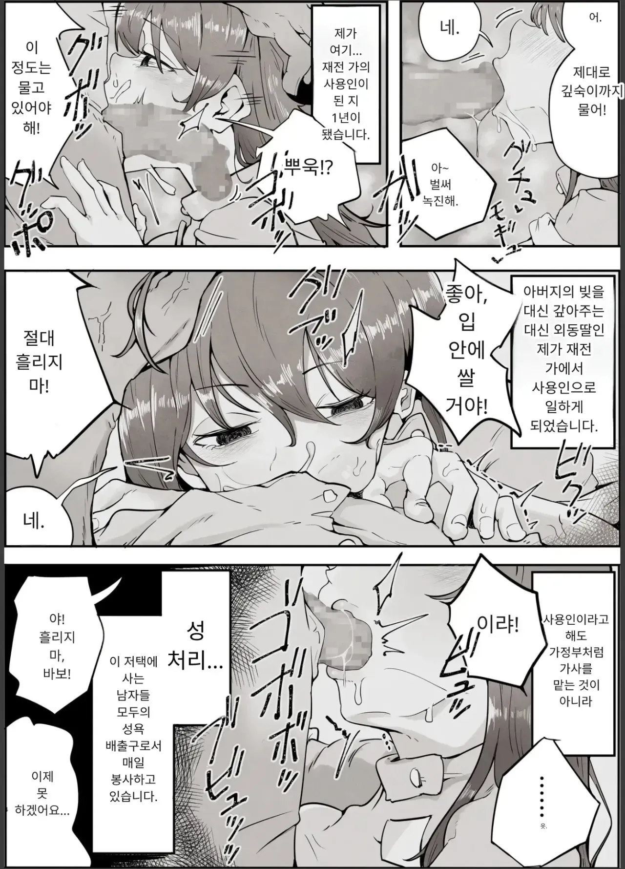 나는 그저 가정부일 뿐이니까요 page 4 full