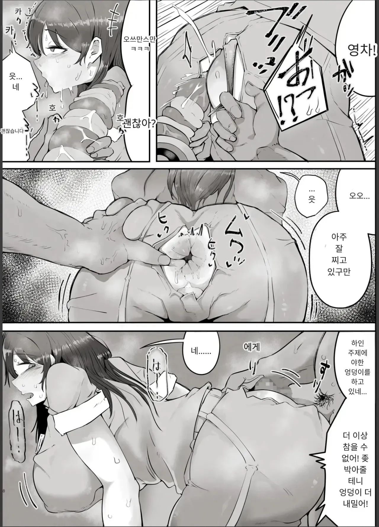 나는 그저 가정부일 뿐이니까요 page 8 full