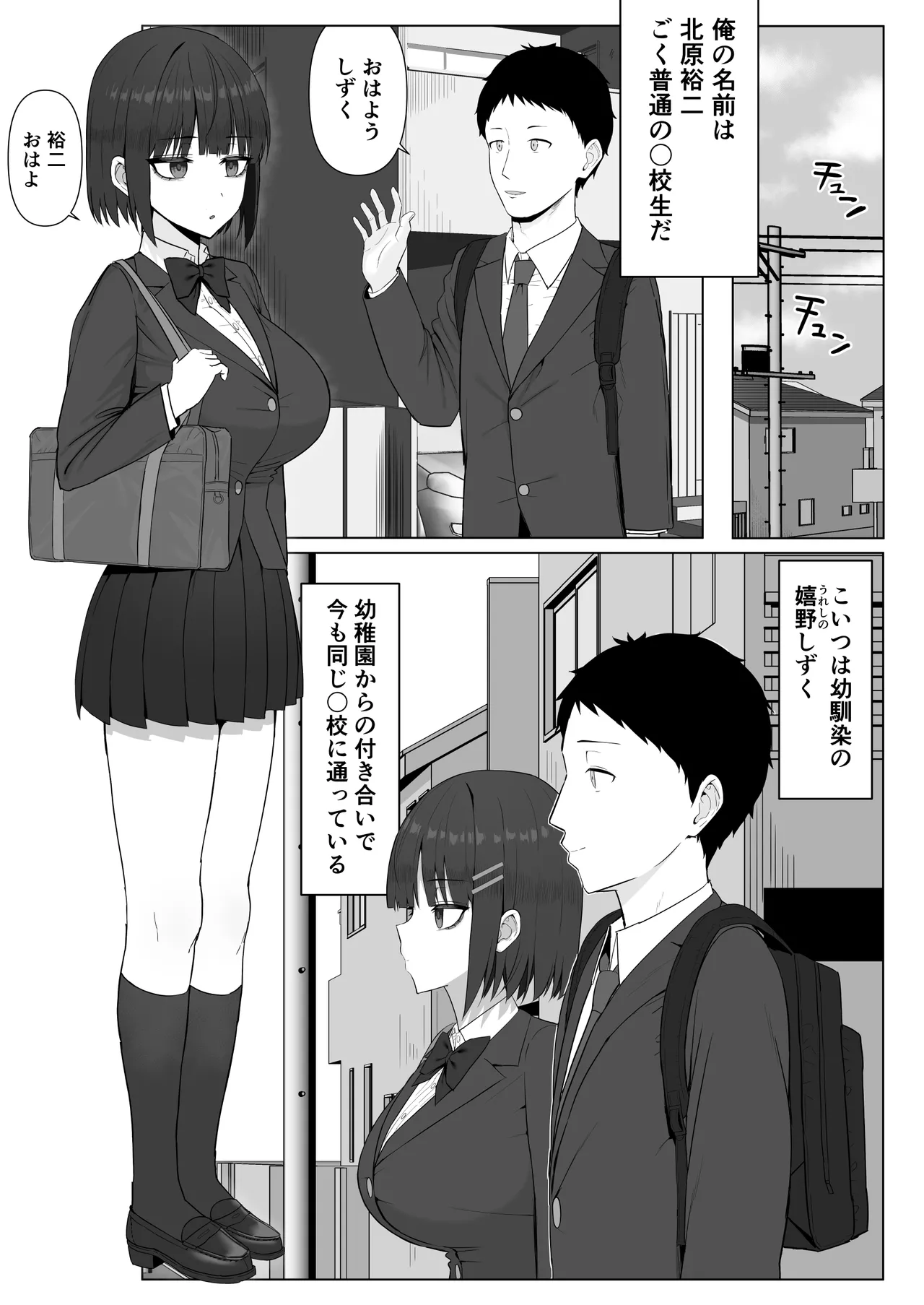 Muhyoujou Osananajimi ga Kimo Ota ni Ubawarete Love Love Berochuu Ecchi Shiteita page 2 full