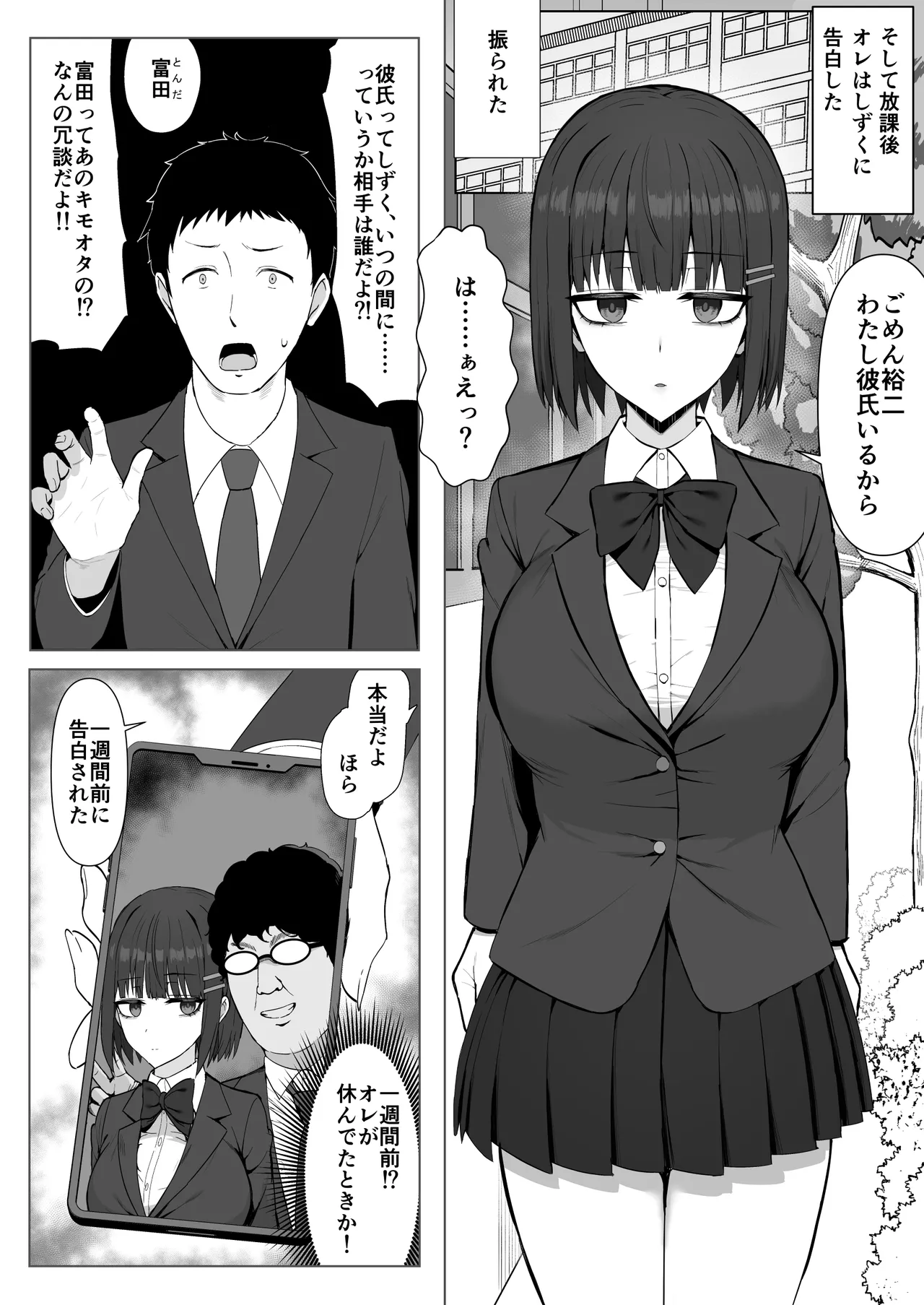 Muhyoujou Osananajimi ga Kimo Ota ni Ubawarete Love Love Berochuu Ecchi Shiteita page 4 full