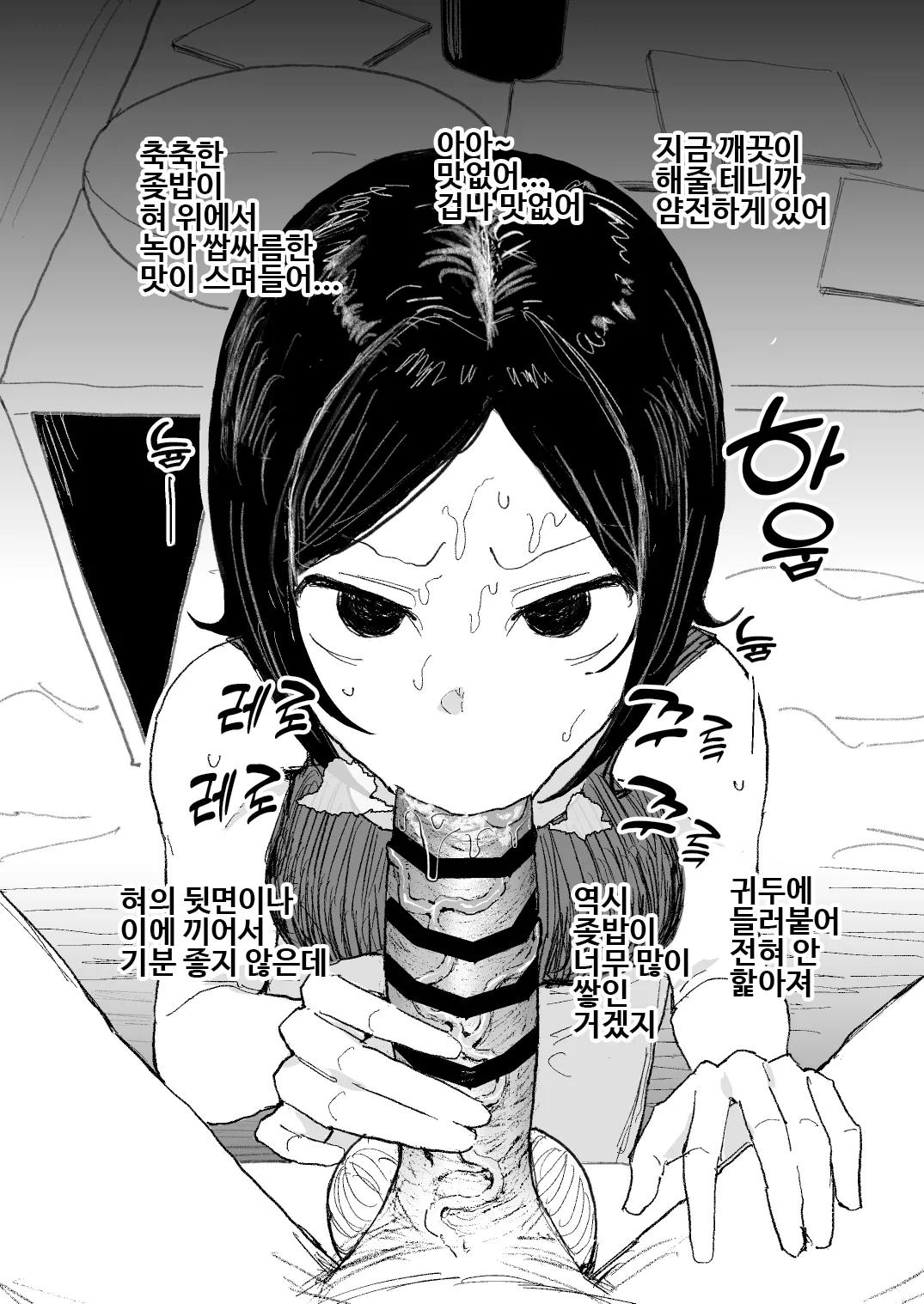 Chinkasu Chinpo o Uwamezukai Fella Suru Anemanta | 좆밥자지를 올려다보며 펠라하는 아네만타 page 4 full