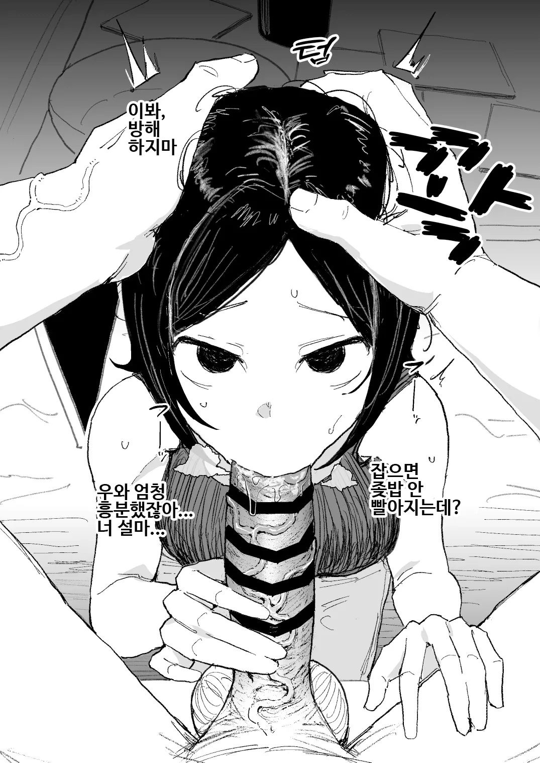 Chinkasu Chinpo o Uwamezukai Fella Suru Anemanta | 좆밥자지를 올려다보며 펠라하는 아네만타 page 5 full