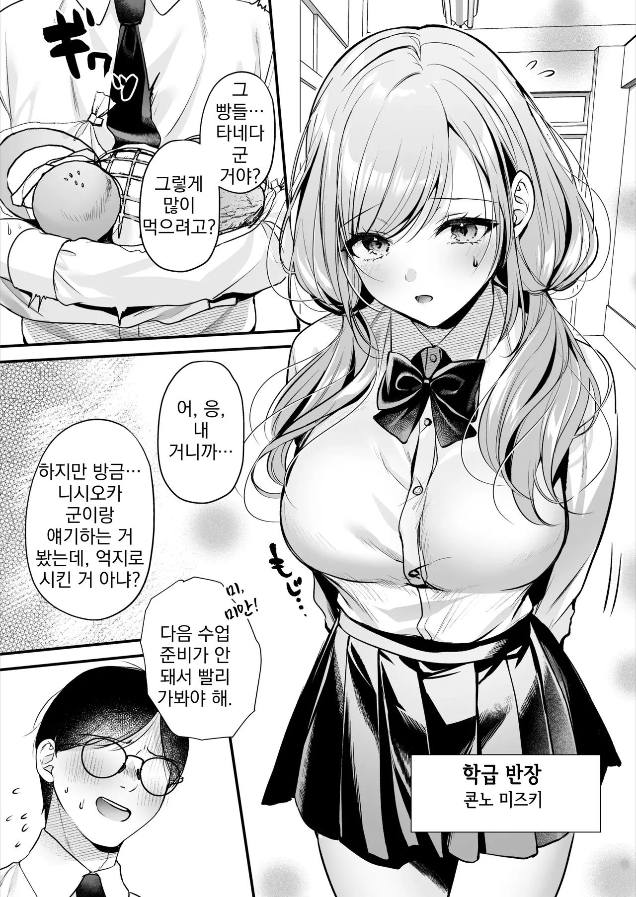 Tanetsuke License ~Himote no Boku ga Saikyou Idenshi?!~ | 교배 라이선스 ~인기 없는 내가 최강 유전자?!~ page 10 full