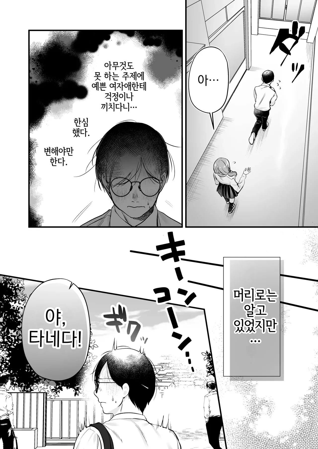 Tanetsuke License ~Himote no Boku ga Saikyou Idenshi?!~ | 교배 라이선스 ~인기 없는 내가 최강 유전자?!~ page 11 full