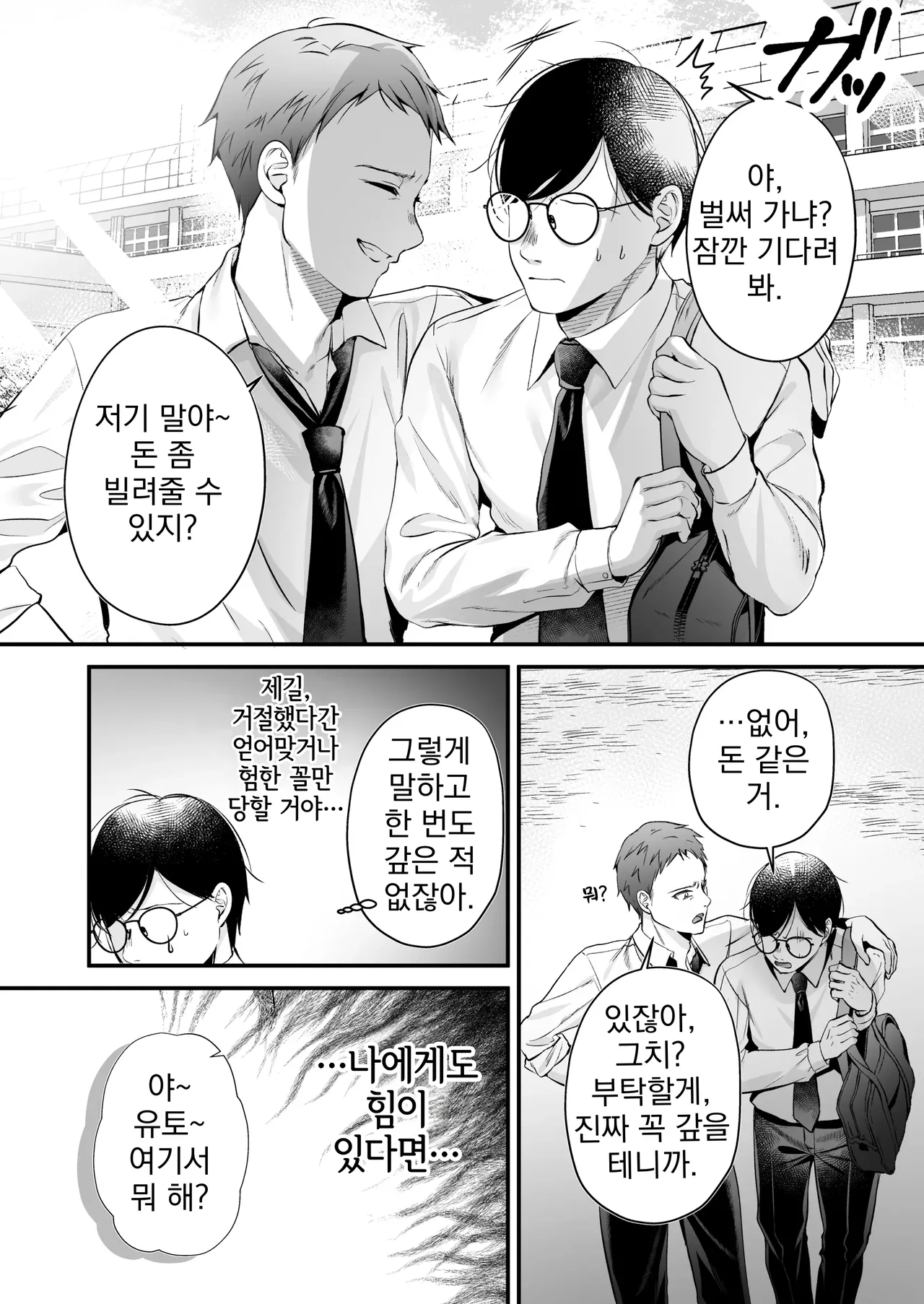 Tanetsuke License ~Himote no Boku ga Saikyou Idenshi?!~ | 교배 라이선스 ~인기 없는 내가 최강 유전자?!~ page 12 full