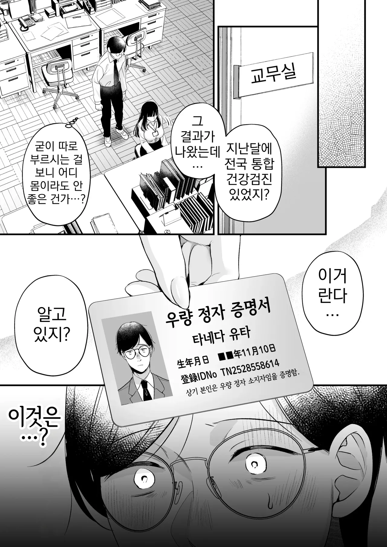 Tanetsuke License ~Himote no Boku ga Saikyou Idenshi?!~ | 교배 라이선스 ~인기 없는 내가 최강 유전자?!~ page 5 full