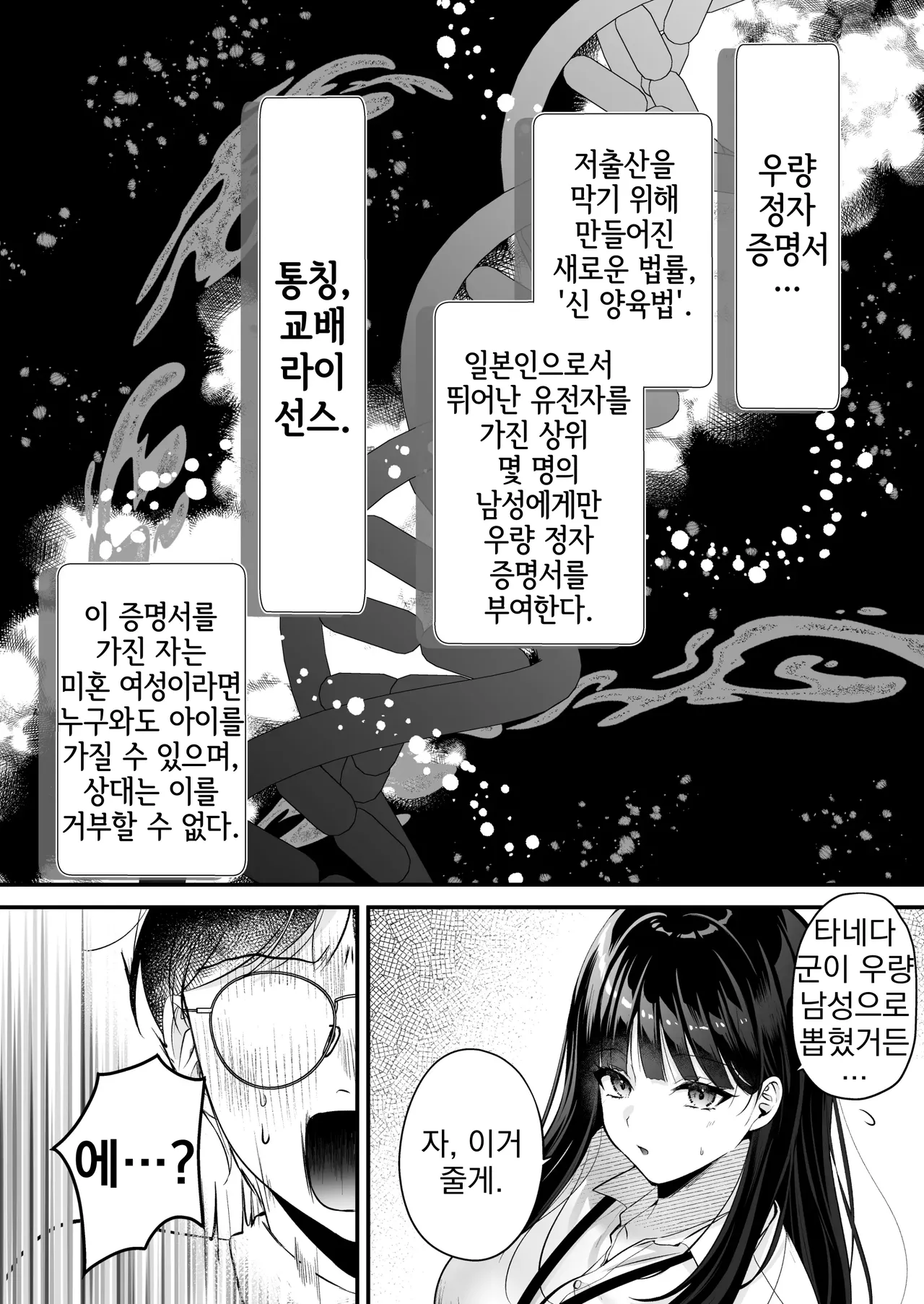 Tanetsuke License ~Himote no Boku ga Saikyou Idenshi?!~ | 교배 라이선스 ~인기 없는 내가 최강 유전자?!~ page 6 full