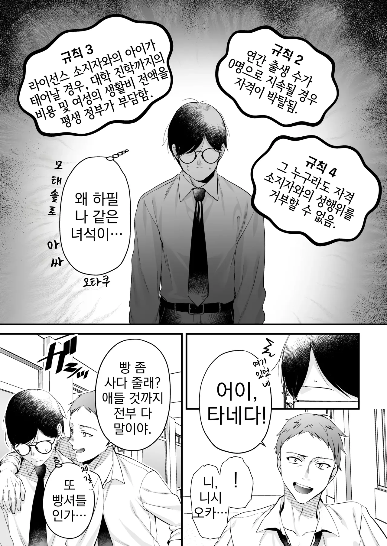 Tanetsuke License ~Himote no Boku ga Saikyou Idenshi?!~ | 교배 라이선스 ~인기 없는 내가 최강 유전자?!~ page 8 full