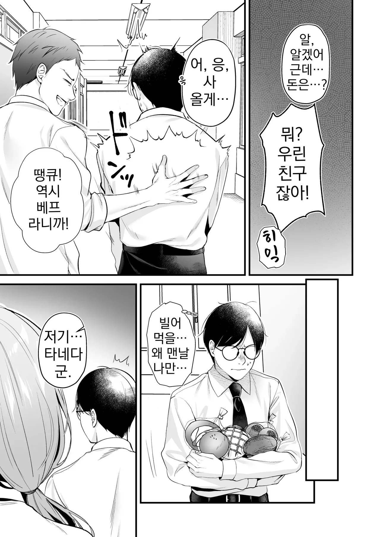Tanetsuke License ~Himote no Boku ga Saikyou Idenshi?!~ | 교배 라이선스 ~인기 없는 내가 최강 유전자?!~ page 9 full