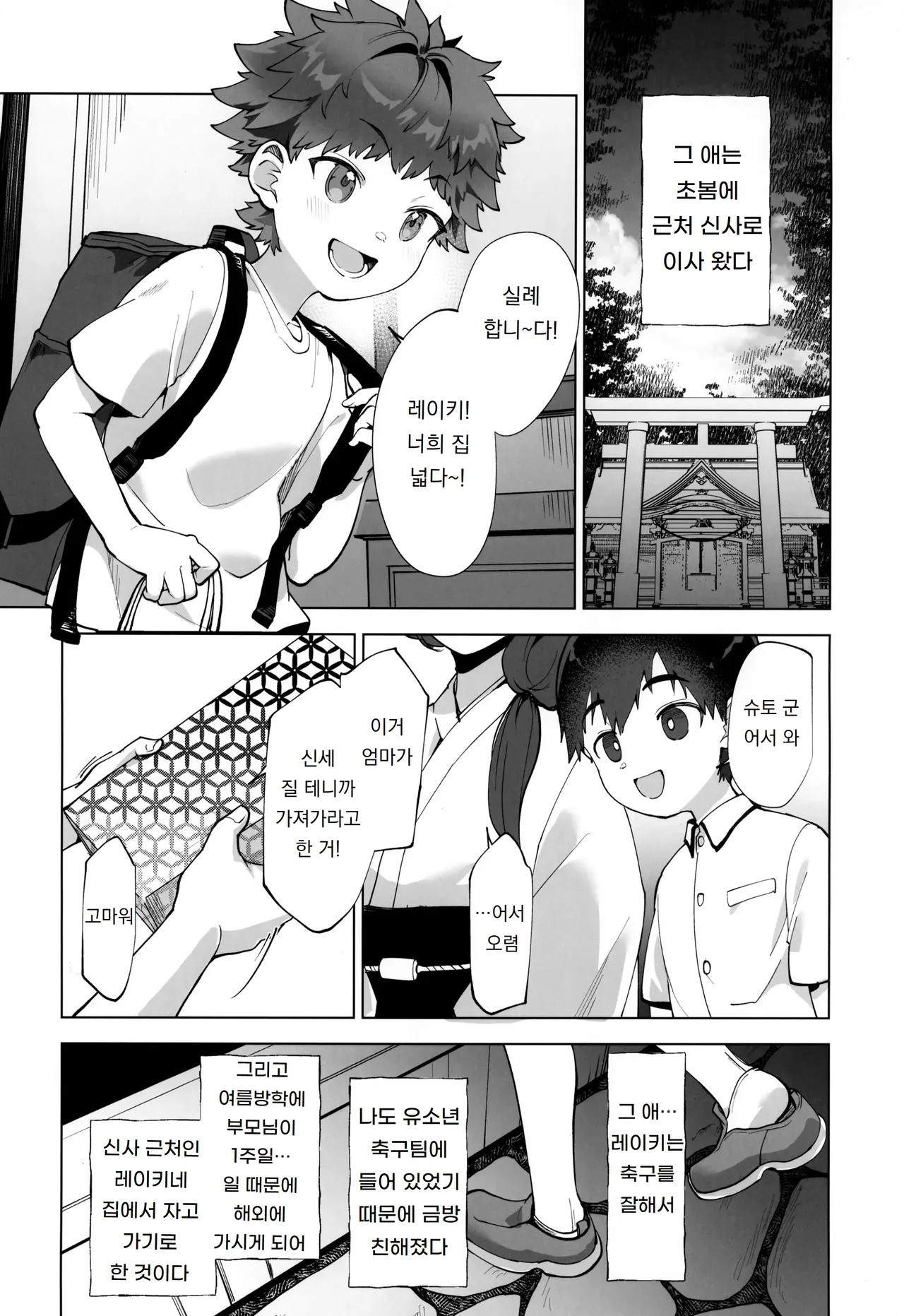 레이키 군의 비밀 ~친구가 밤마다 유령과 하던 건~XXX ReiKi-kun no himitsu ~ tomodachi ga yonayona yurei to XXX shi teta kudan ~ page 6 full