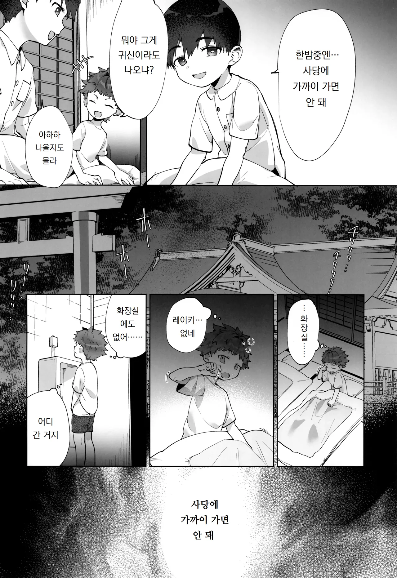 레이키 군의 비밀 ~친구가 밤마다 유령과 하던 건~XXX ReiKi-kun no himitsu ~ tomodachi ga yonayona yurei to XXX shi teta kudan ~ page 8 full