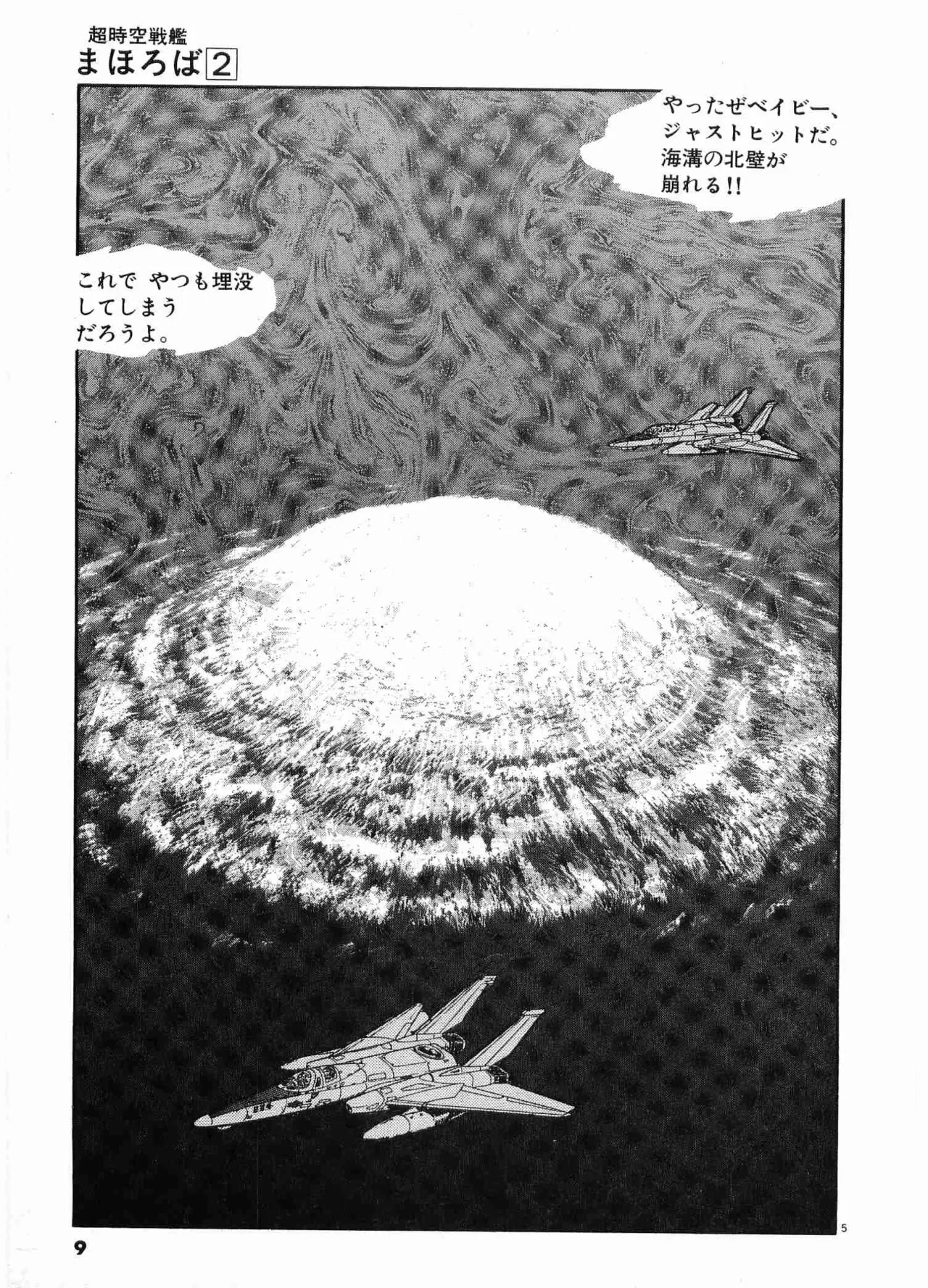 Chojiku Senkan Mahoroba Vol 2 page 11 full