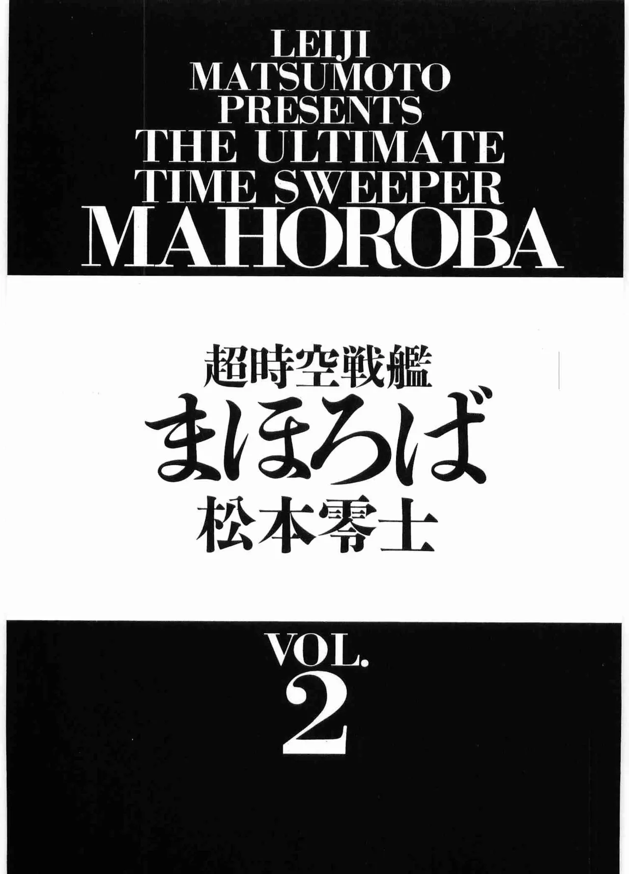 Chojiku Senkan Mahoroba Vol 2 page 5 full