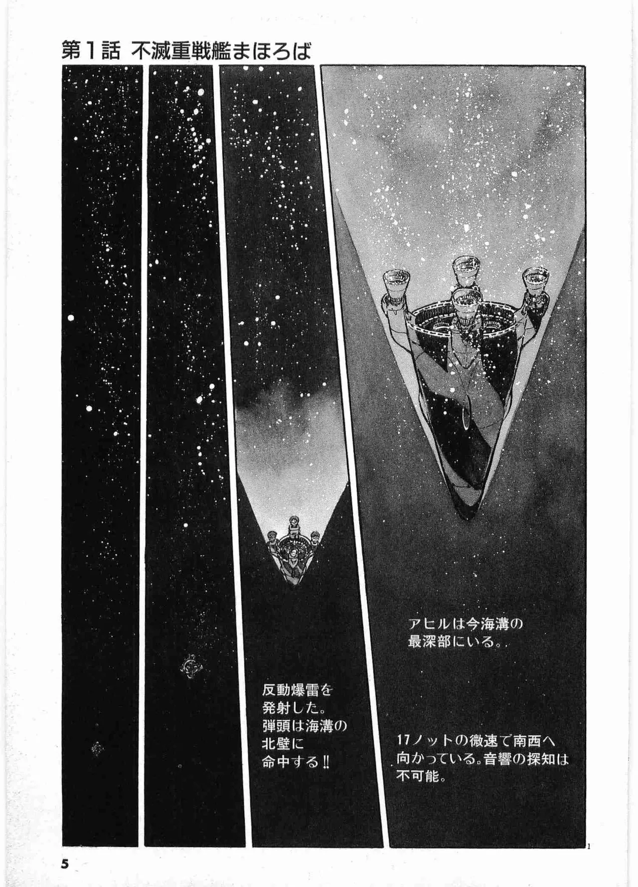 Chojiku Senkan Mahoroba Vol 2 page 7 full