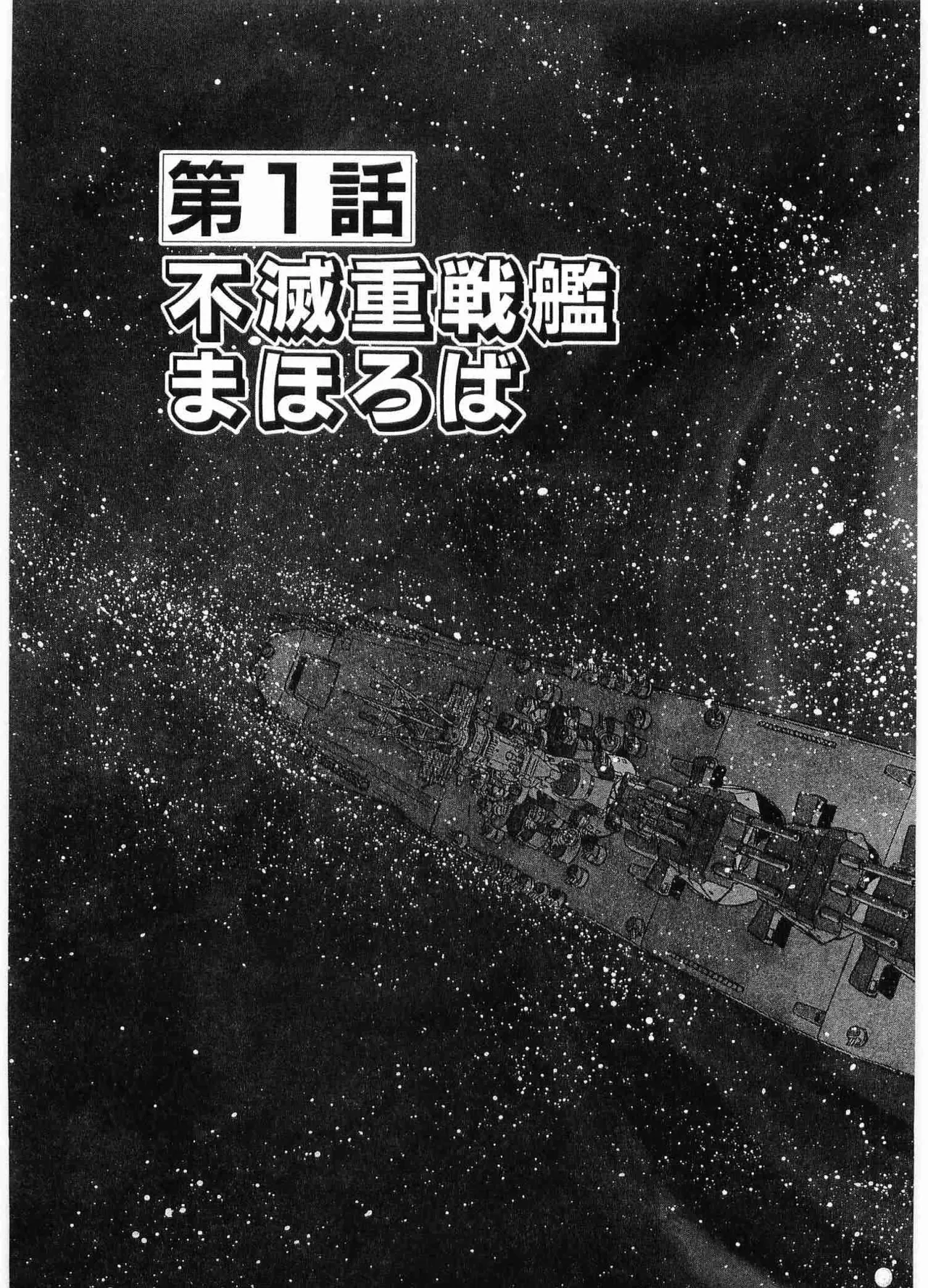 Chojiku Senkan Mahoroba Vol 2 page 9 full