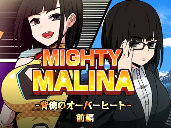 MIGHTY MALINA - Haitoku no Oobaahiito - Zenpen page 1 full