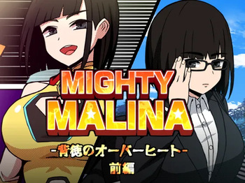 [Atelier Maa-chan] MIGHTY MALINA - Haitoku no Oobaahiito - Zenpen cover