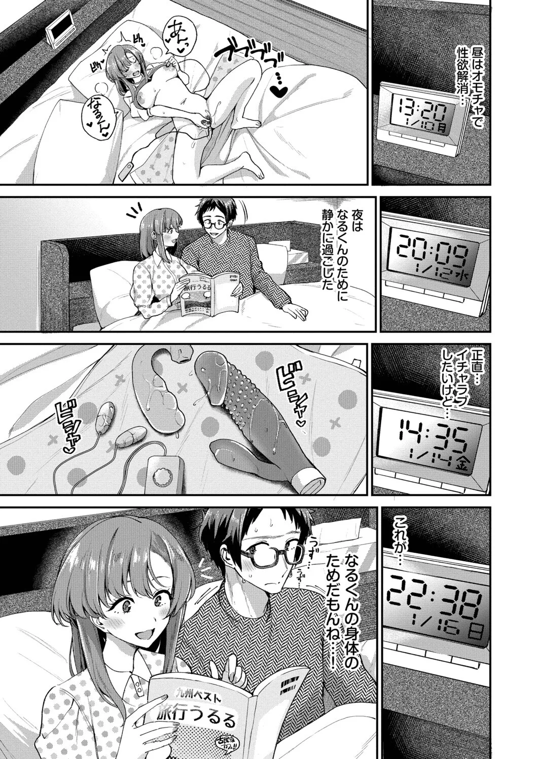 あまえづくし page 11 full