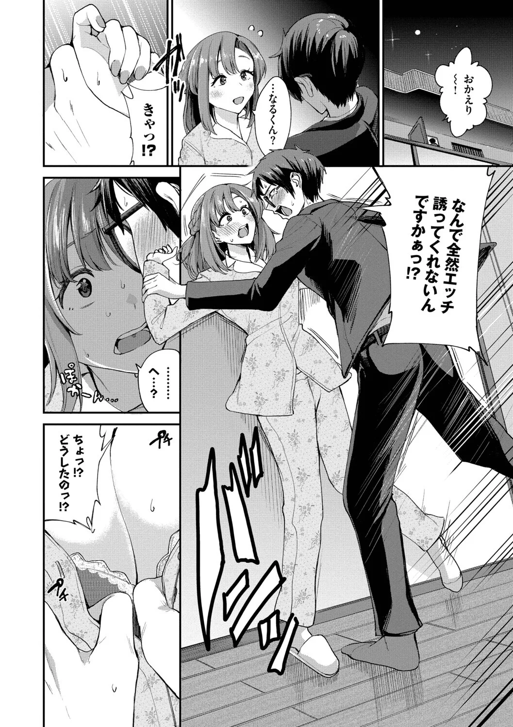 あまえづくし page 12 full