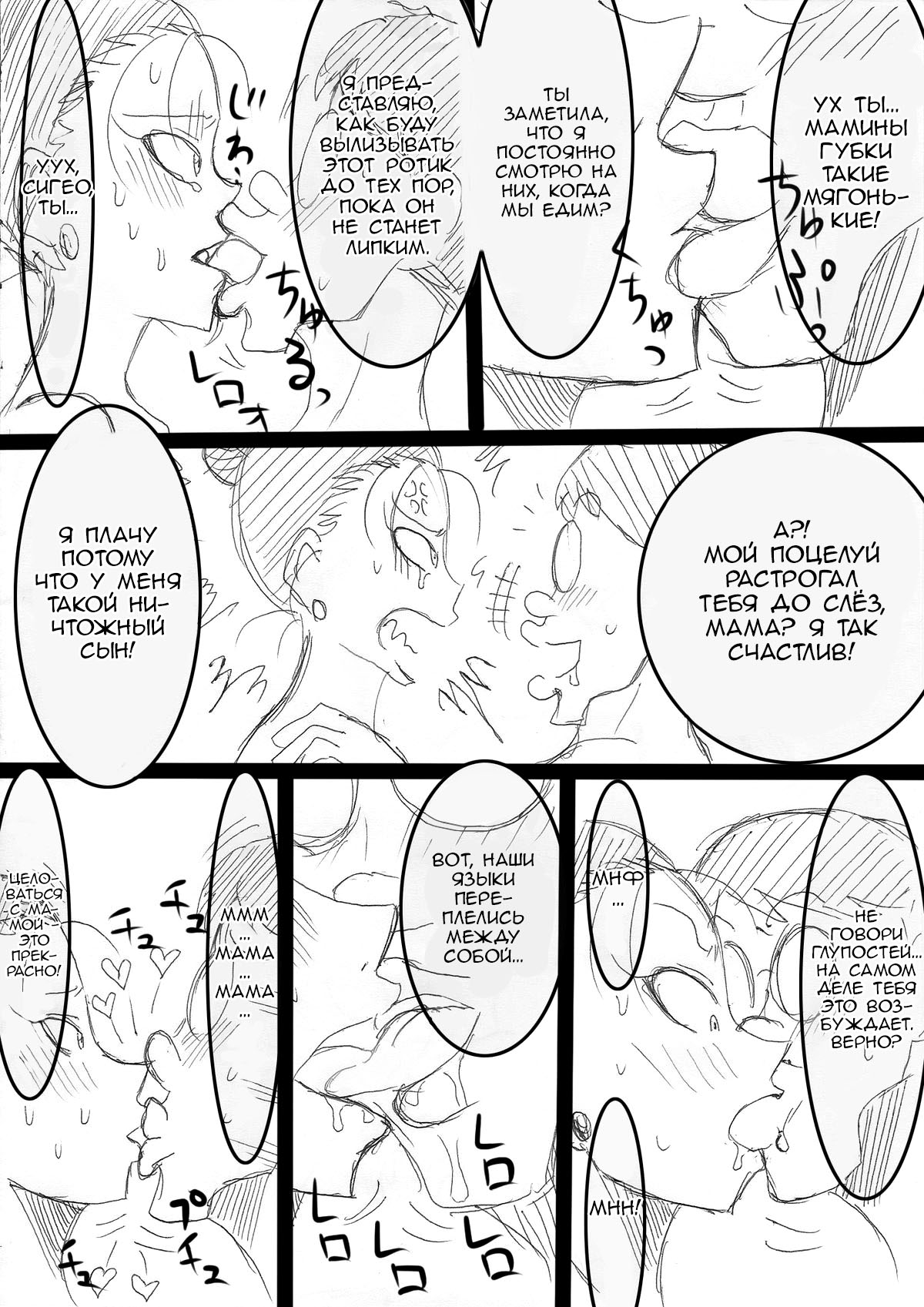 Mama o Netoruze! page 10 full