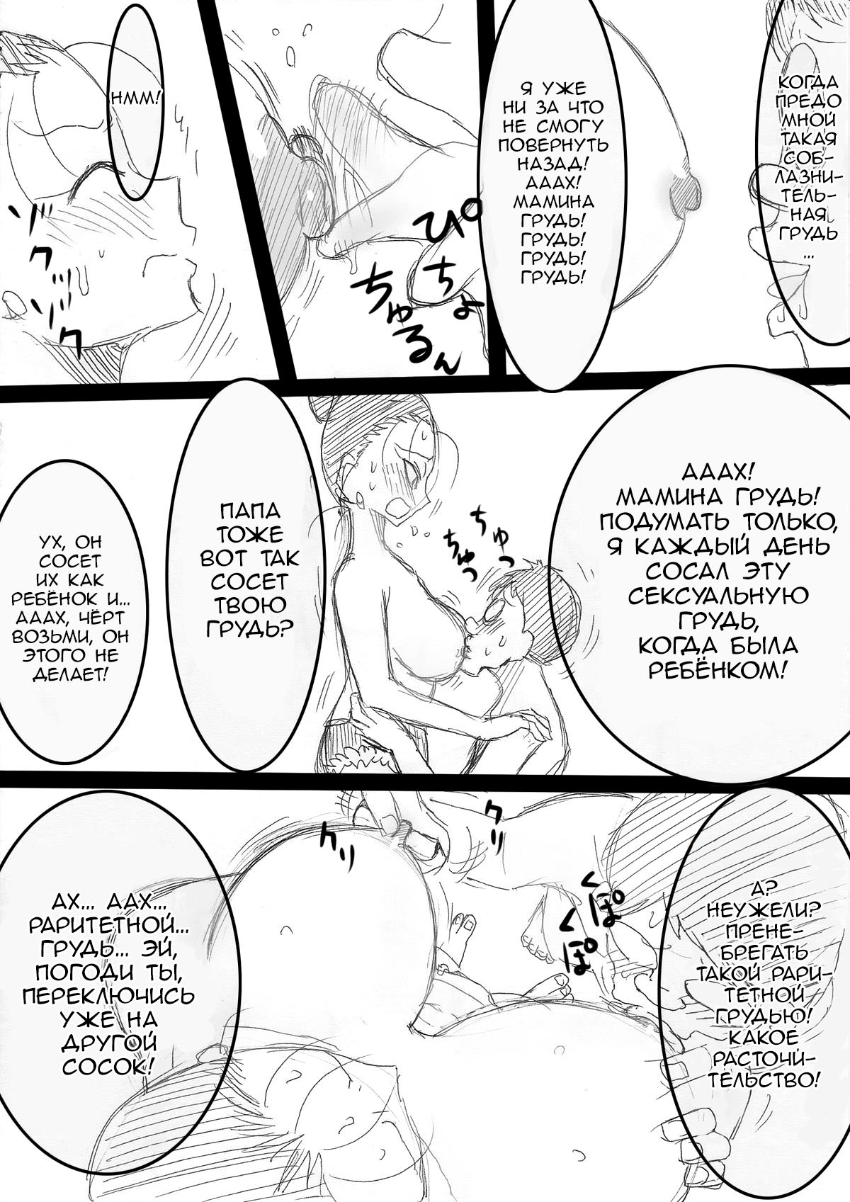 Mama o Netoruze! page 12 full