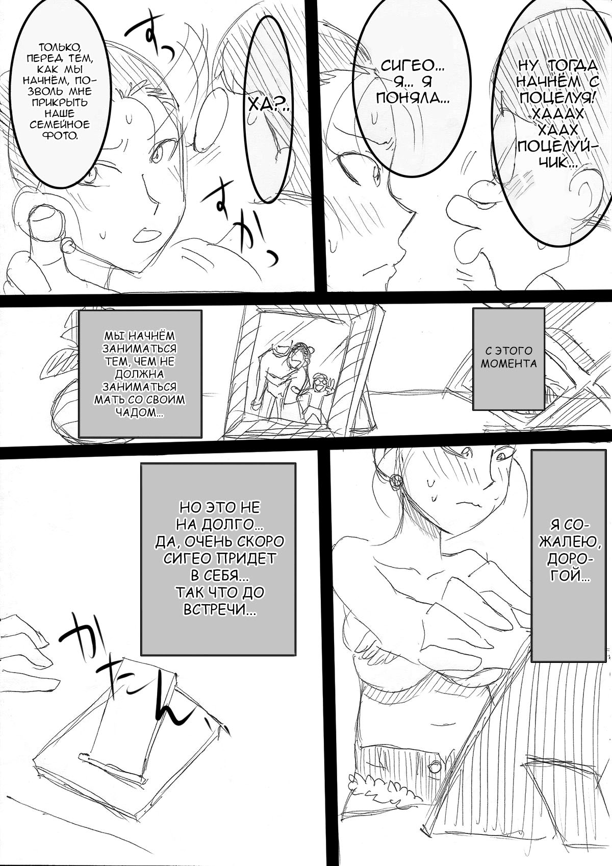 Mama o Netoruze! page 8 full