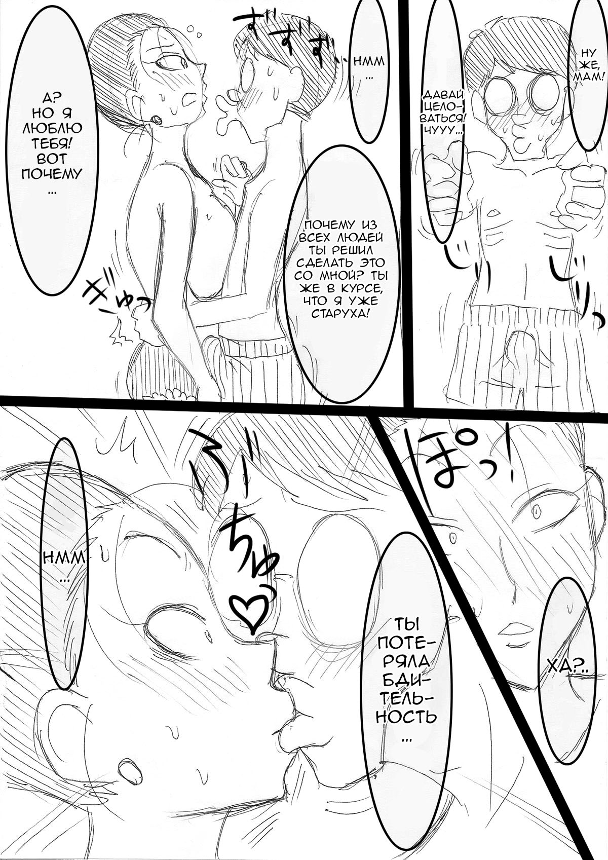 Mama o Netoruze! page 9 full