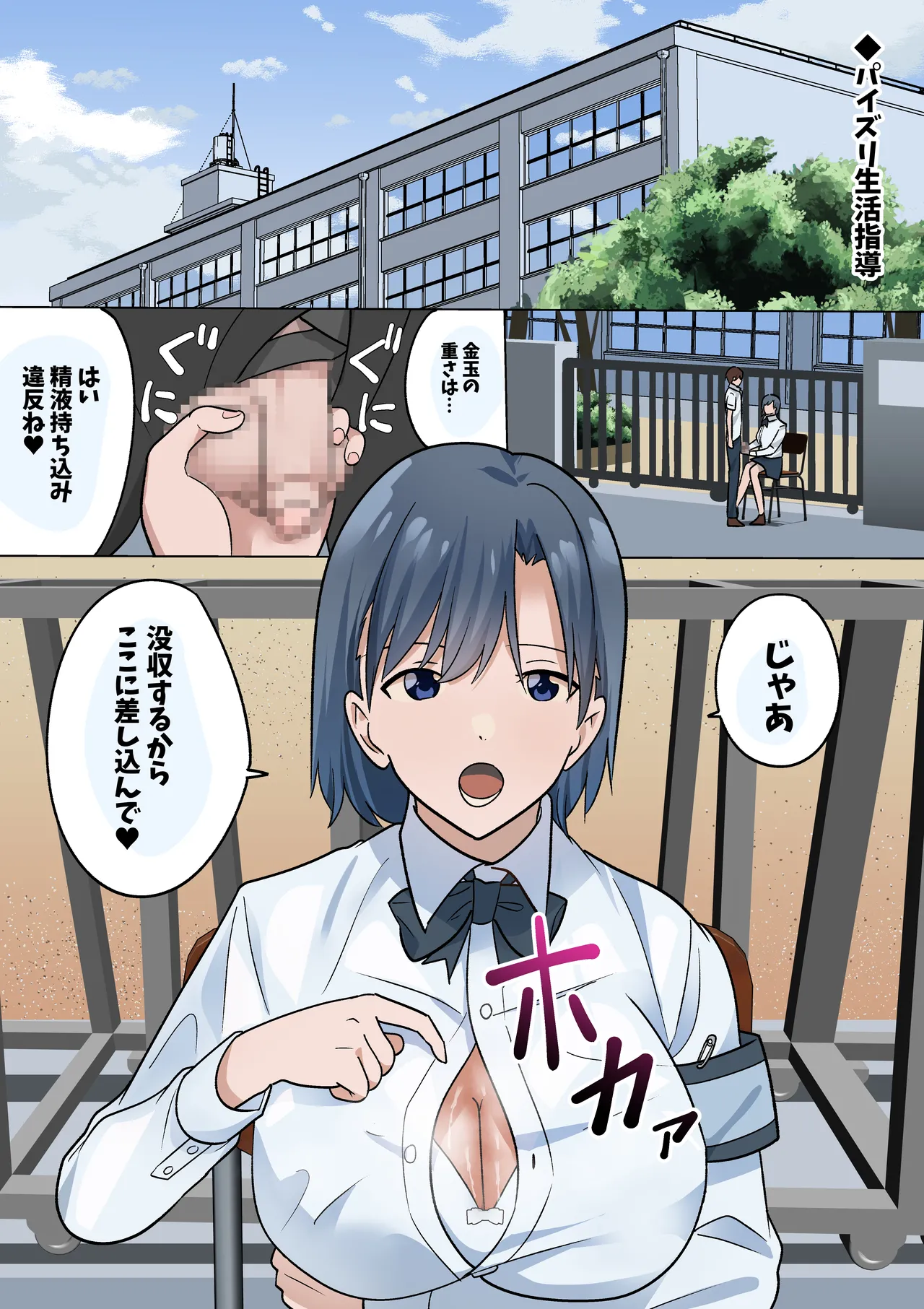 OneShota Paizuri a La Carte page 11 full