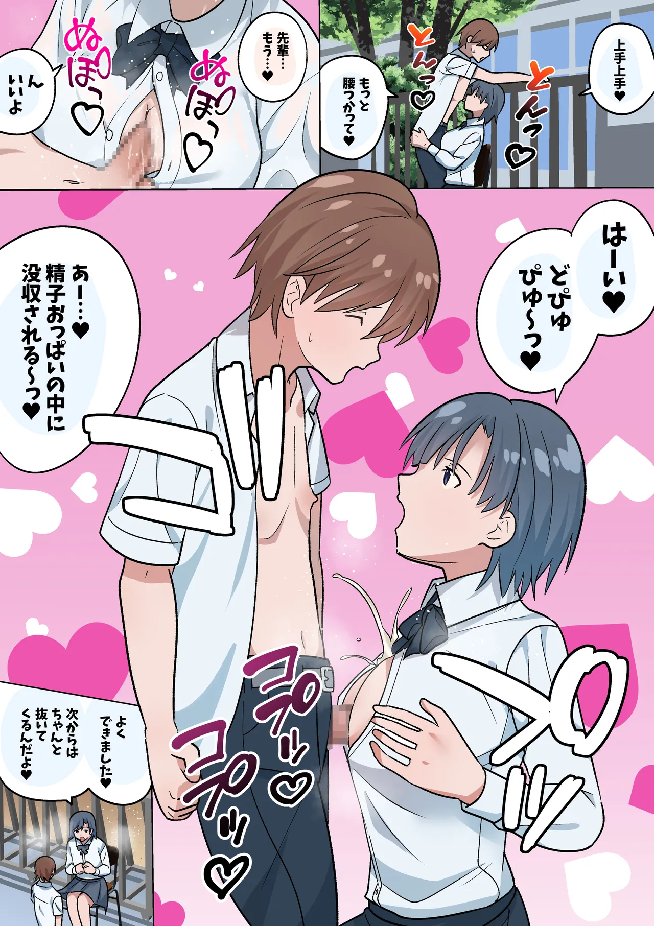 OneShota Paizuri a La Carte page 12 full
