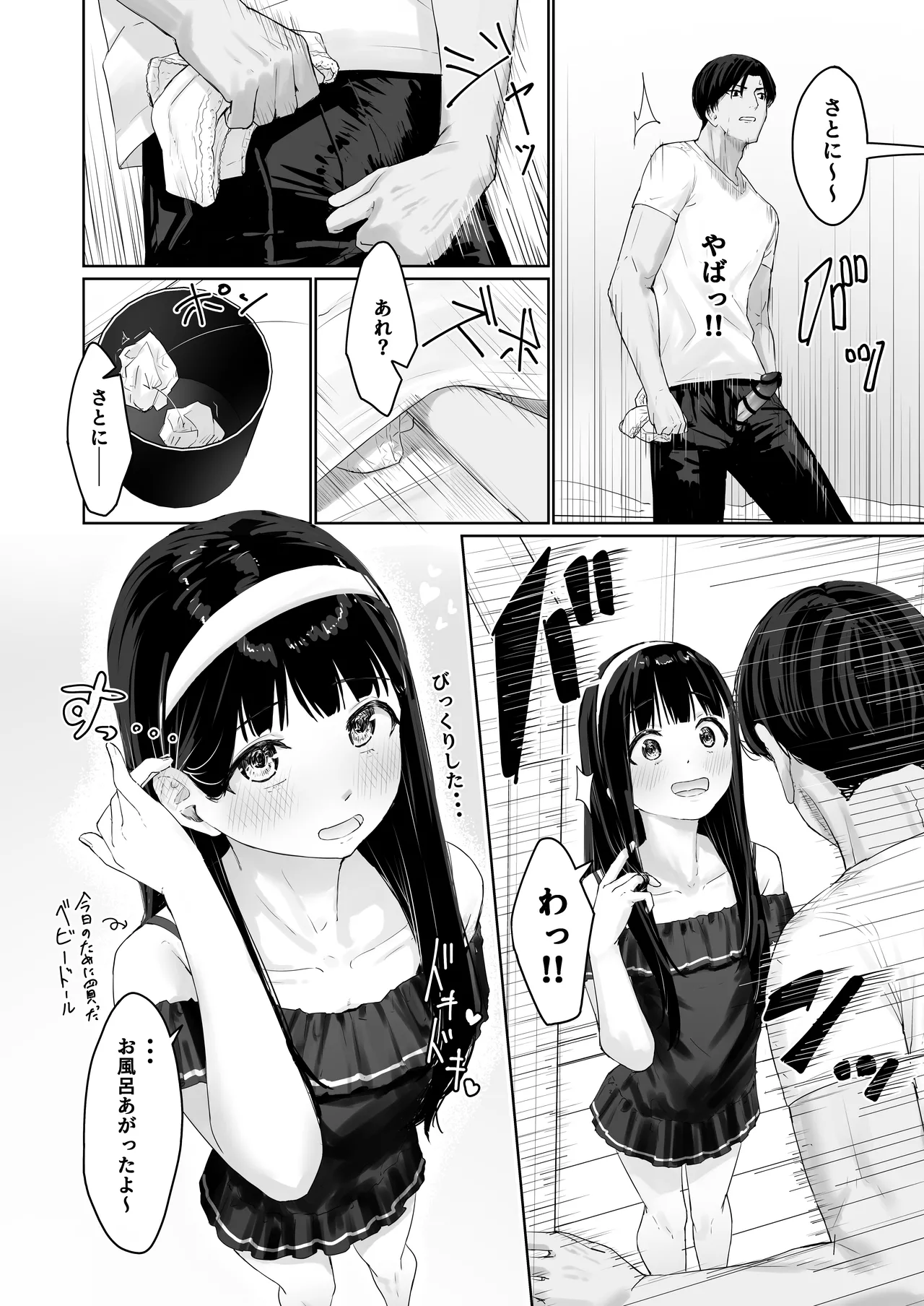 Nagisa wants to be held by his brother-in-law page 11 full