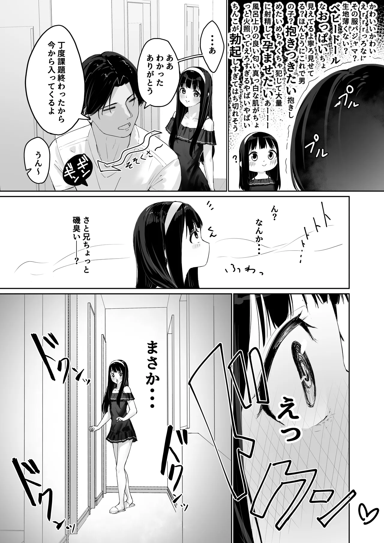 Nagisa wants to be held by his brother-in-law page 12 full