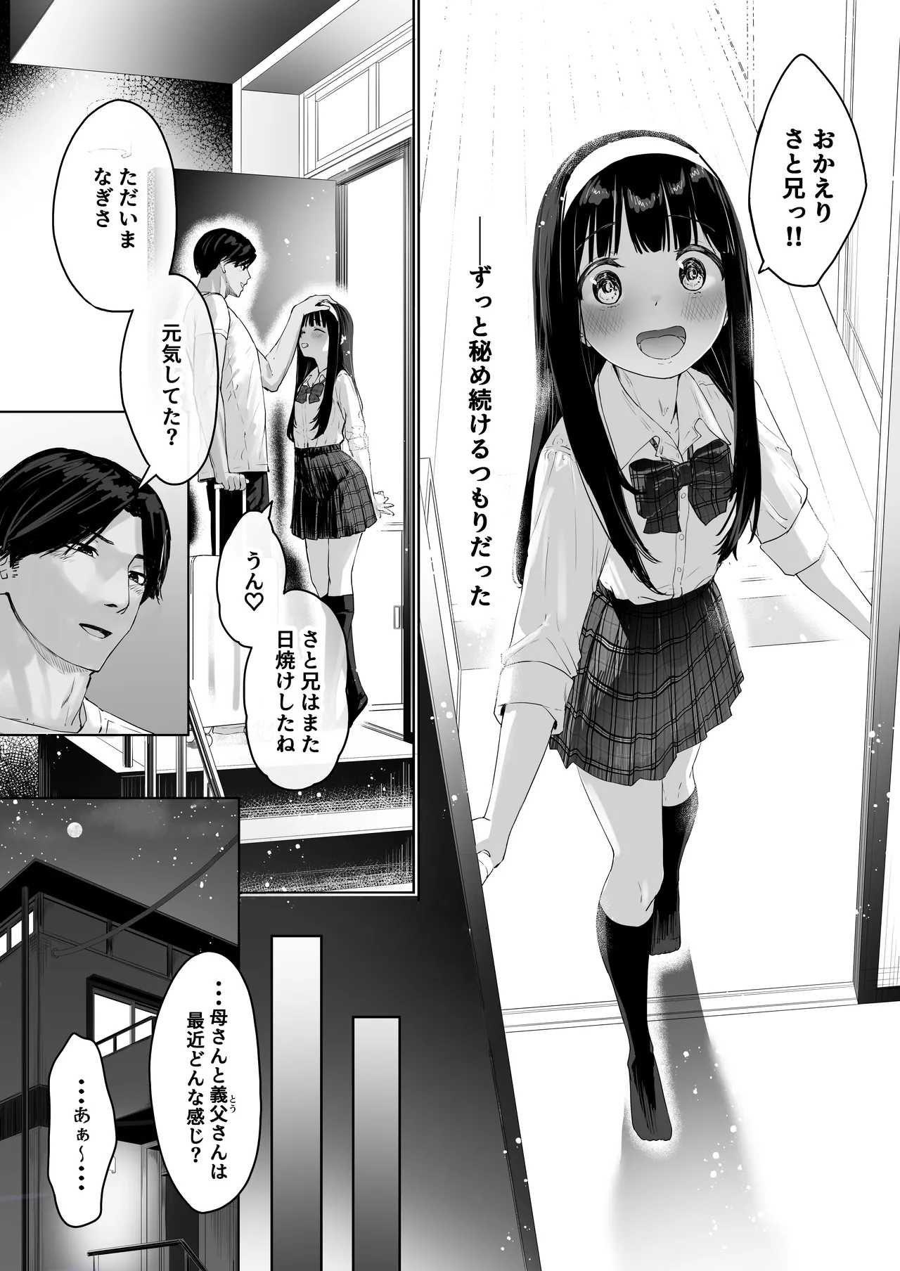 Nagisa wants to be held by his brother-in-law page 5 full