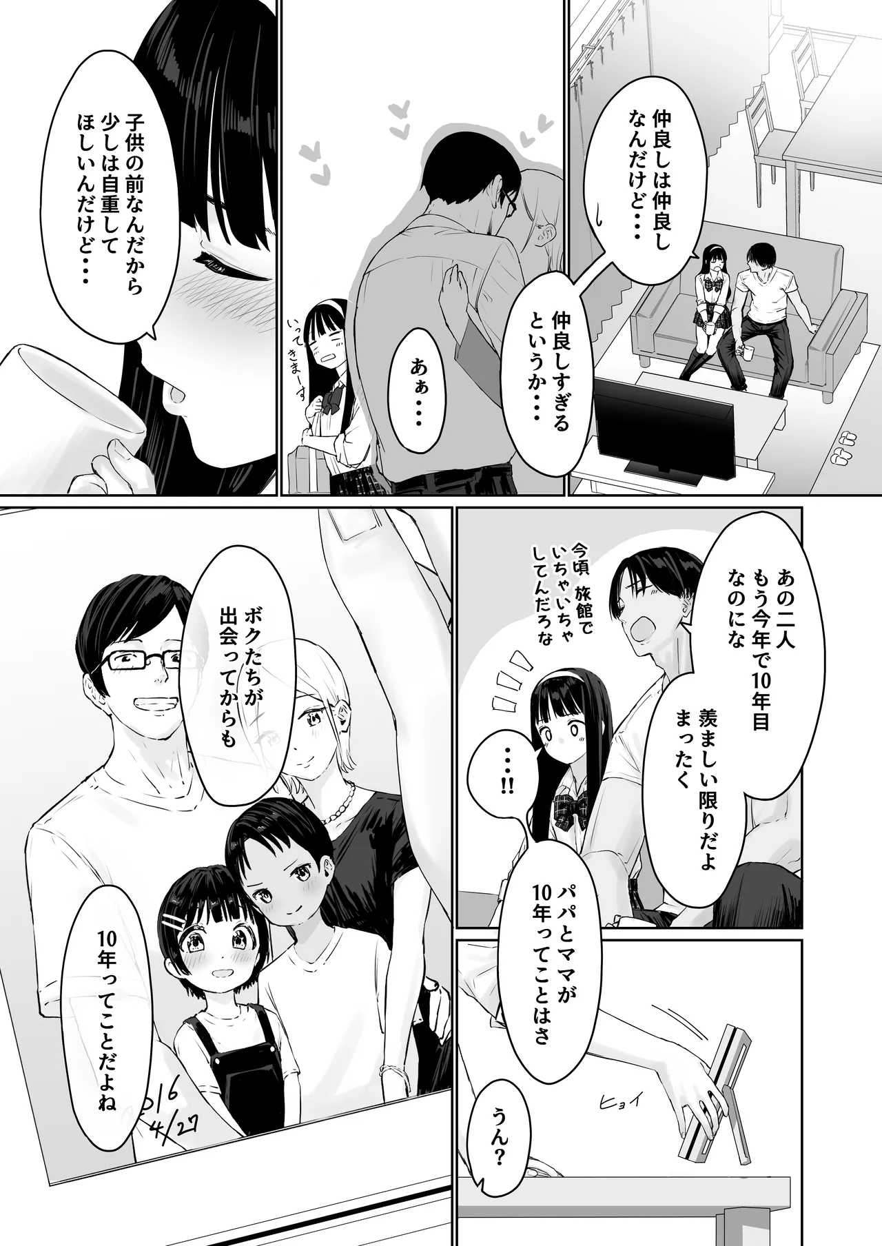 Nagisa wants to be held by his brother-in-law page 6 full