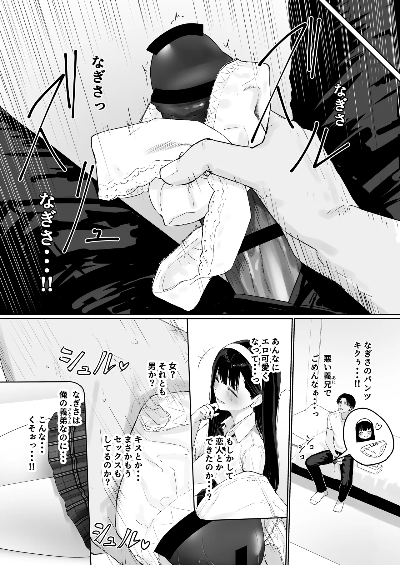 Nagisa wants to be held by his brother-in-law page 9 full