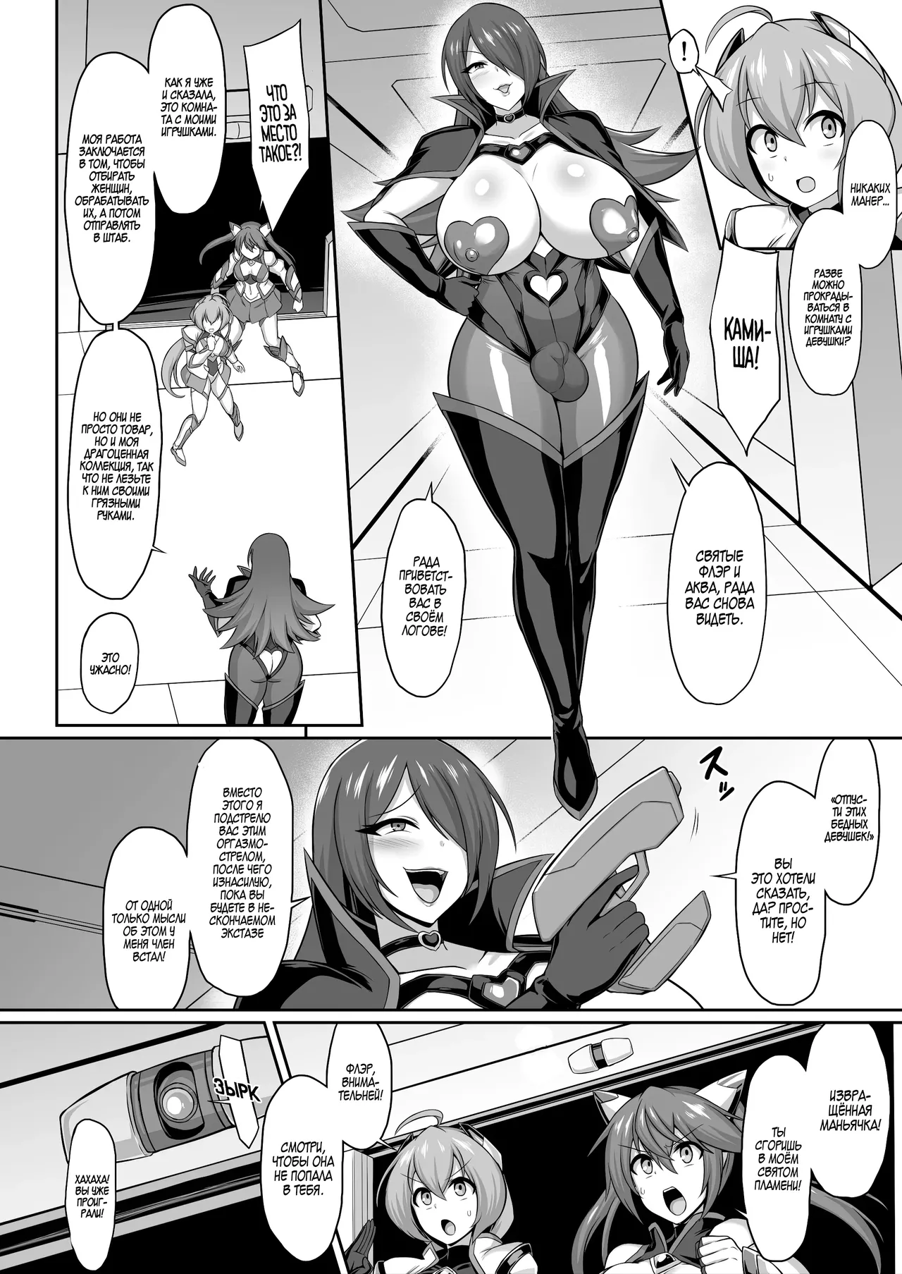 Seisou Kouki Sacred Flare & Aqua -Buzama Sentouin-ka Songen Hakai Keikaku / Святые принцессы Флэр и Аква -План по подчинению и сокрушению гордости- page 5 full