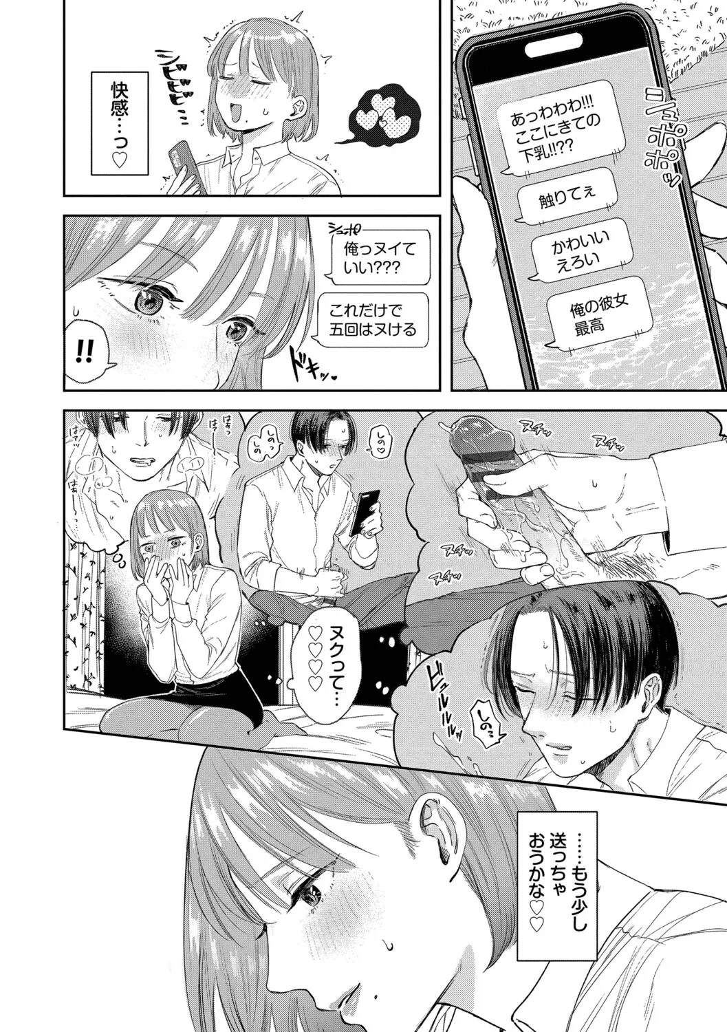 Sunao ga Ichiban Kimochi Ii - Being Honest Feels the Best + FIVE minutes 2 page 10 full