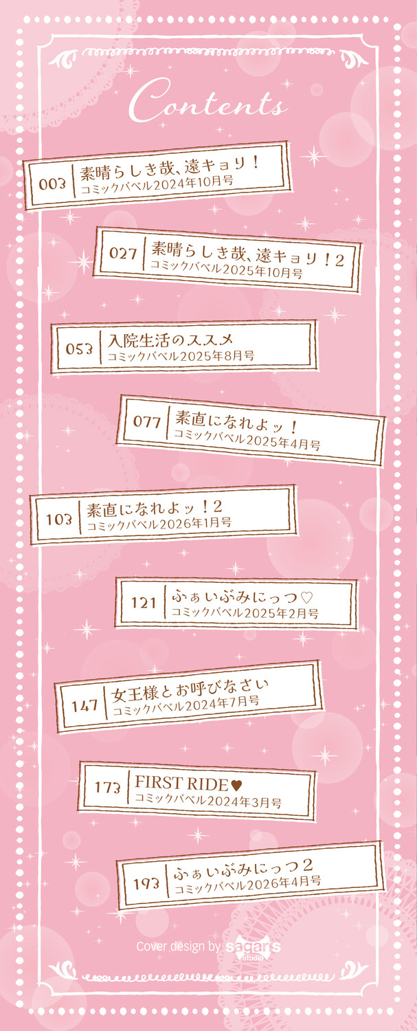 Sunao ga Ichiban Kimochi Ii - Being Honest Feels the Best + FIVE minutes 2 page 2 full