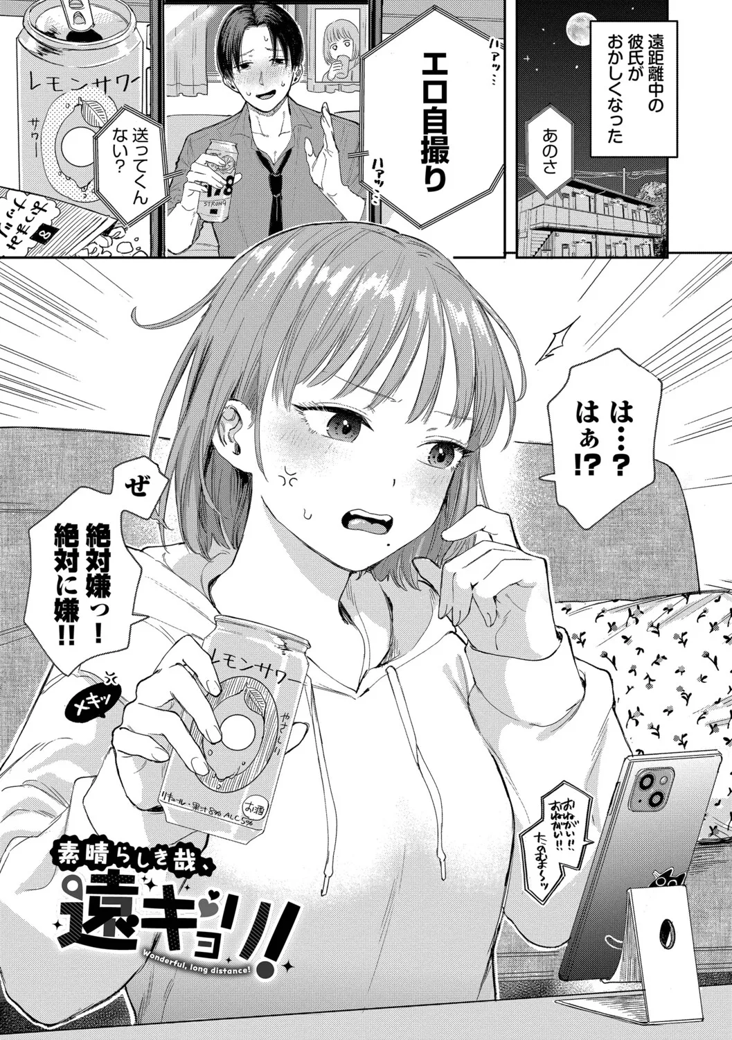 Sunao ga Ichiban Kimochi Ii - Being Honest Feels the Best + FIVE minutes 2 page 3 full