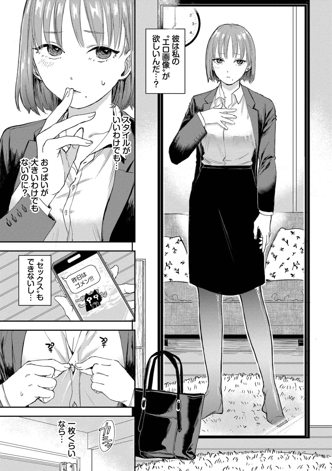 Sunao ga Ichiban Kimochi Ii - Being Honest Feels the Best + FIVE minutes 2 page 5 full