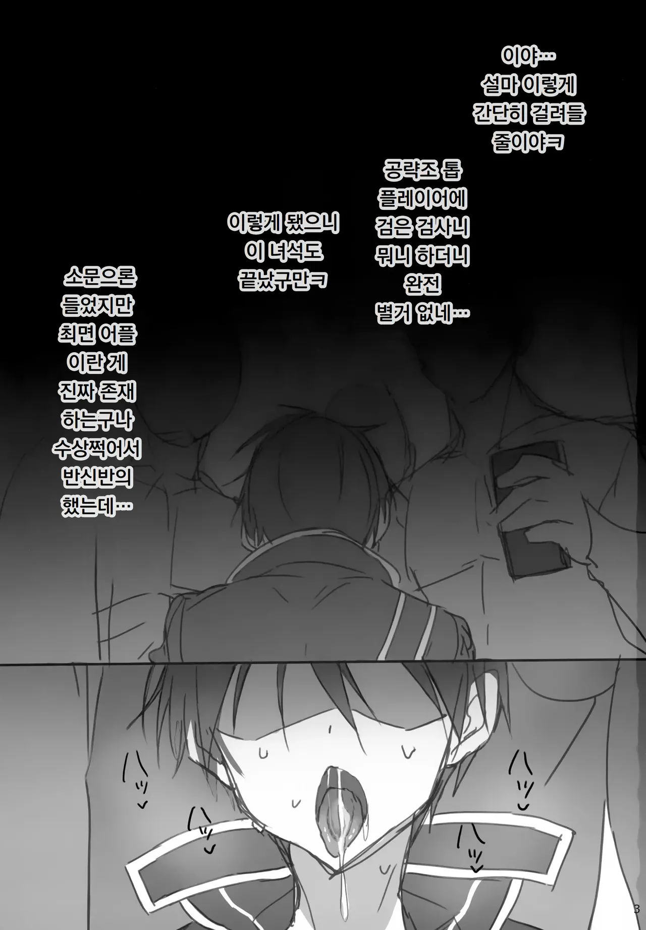 Kuro no Kenshi Saimin | 검은 검사 최면 page 3 full