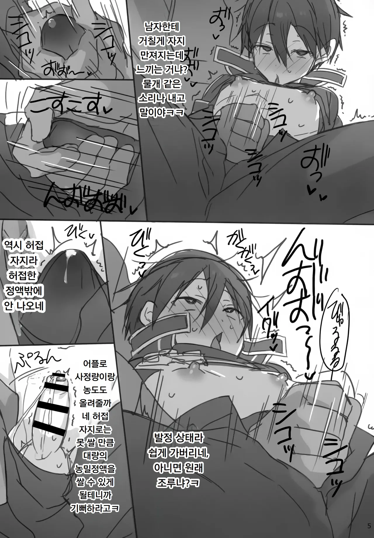 Kuro no Kenshi Saimin | 검은 검사 최면 page 5 full