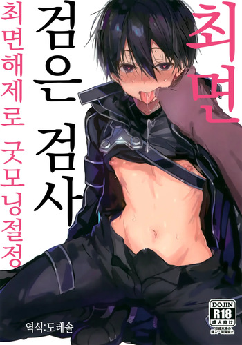 (C102) [PK2 (Ogura)] Kuro no Kenshi Saimin | 검은 검사 최면 (Sword Art Online) [Korean] [도레솔] cover