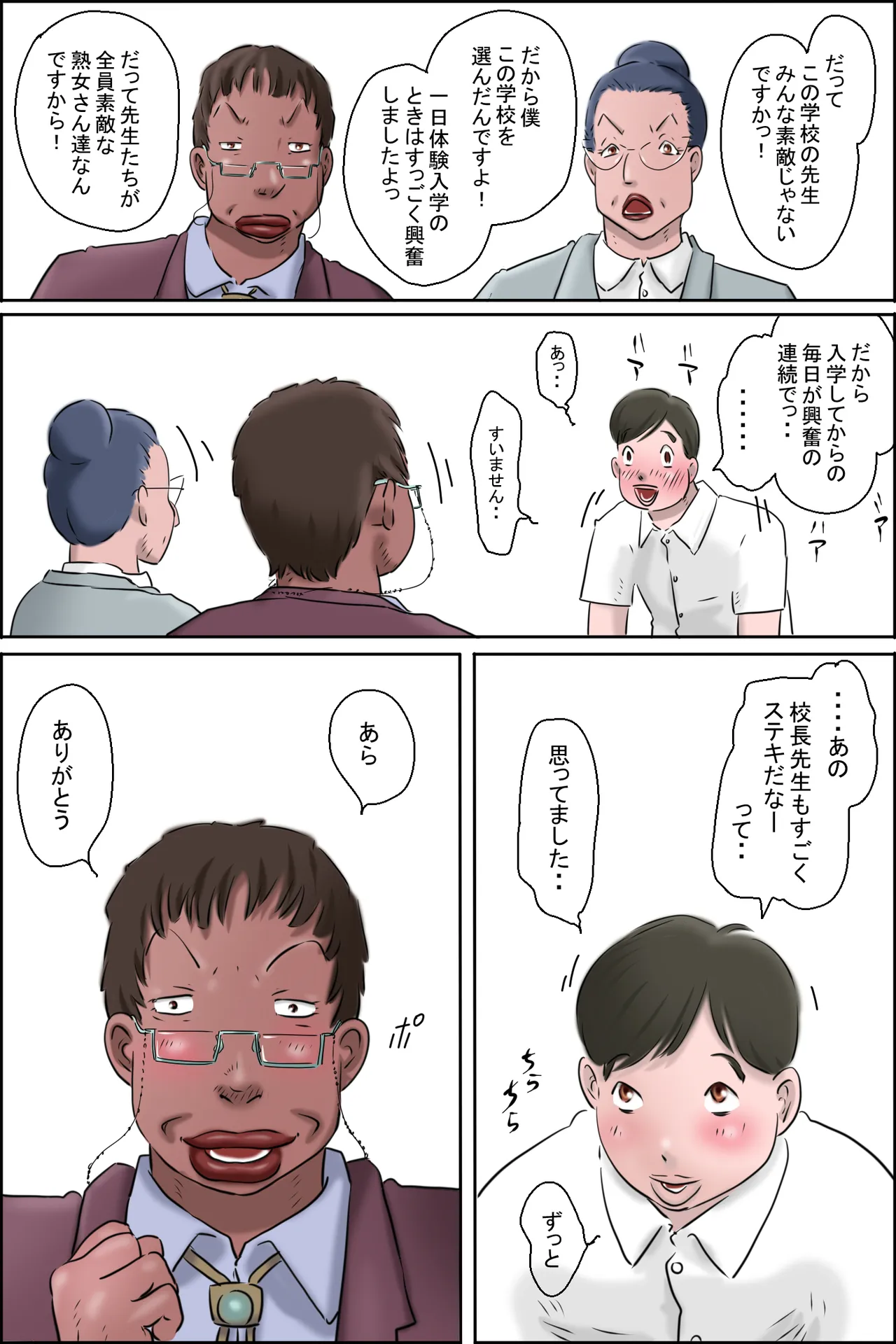 森下君更生撮影会in校長室 page 10 full