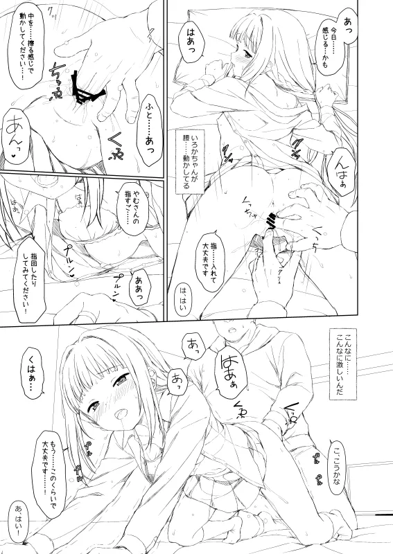 いろ◯ちゃんのご褒美 pixiv ver page 11 full
