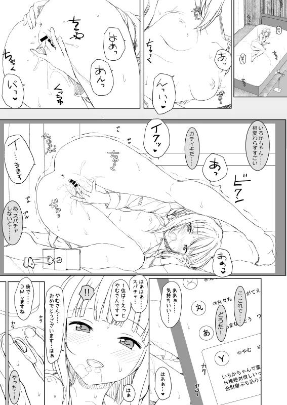 いろ◯ちゃんのご褒美 pixiv ver page 3 full
