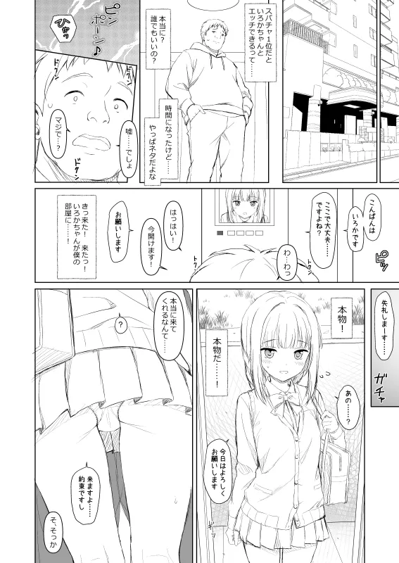 いろ◯ちゃんのご褒美 pixiv ver page 4 full