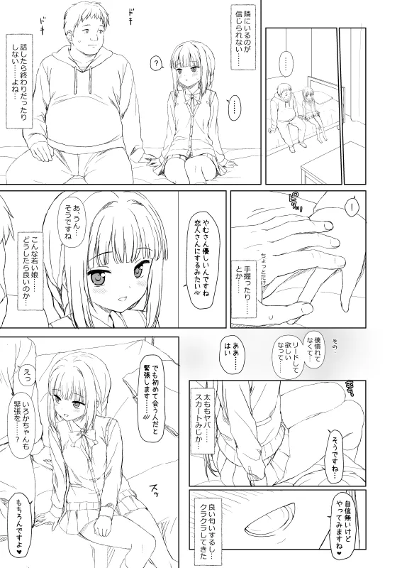 いろ◯ちゃんのご褒美 pixiv ver page 5 full